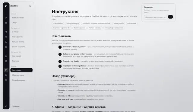 «HIREFLOW» — AI-сервис поиска работы: анализ резюме, скоринг вакансий с hh.ru и генерация сопроводительных писем — фото 8