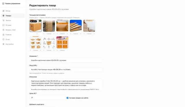 Админ-панель для интернет-магазина «Коробки-оптом» — фото 2