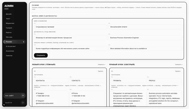 Персональный сайт-портфолио с CMS, AI-ассистентом и приватной аналитикой — фото 12