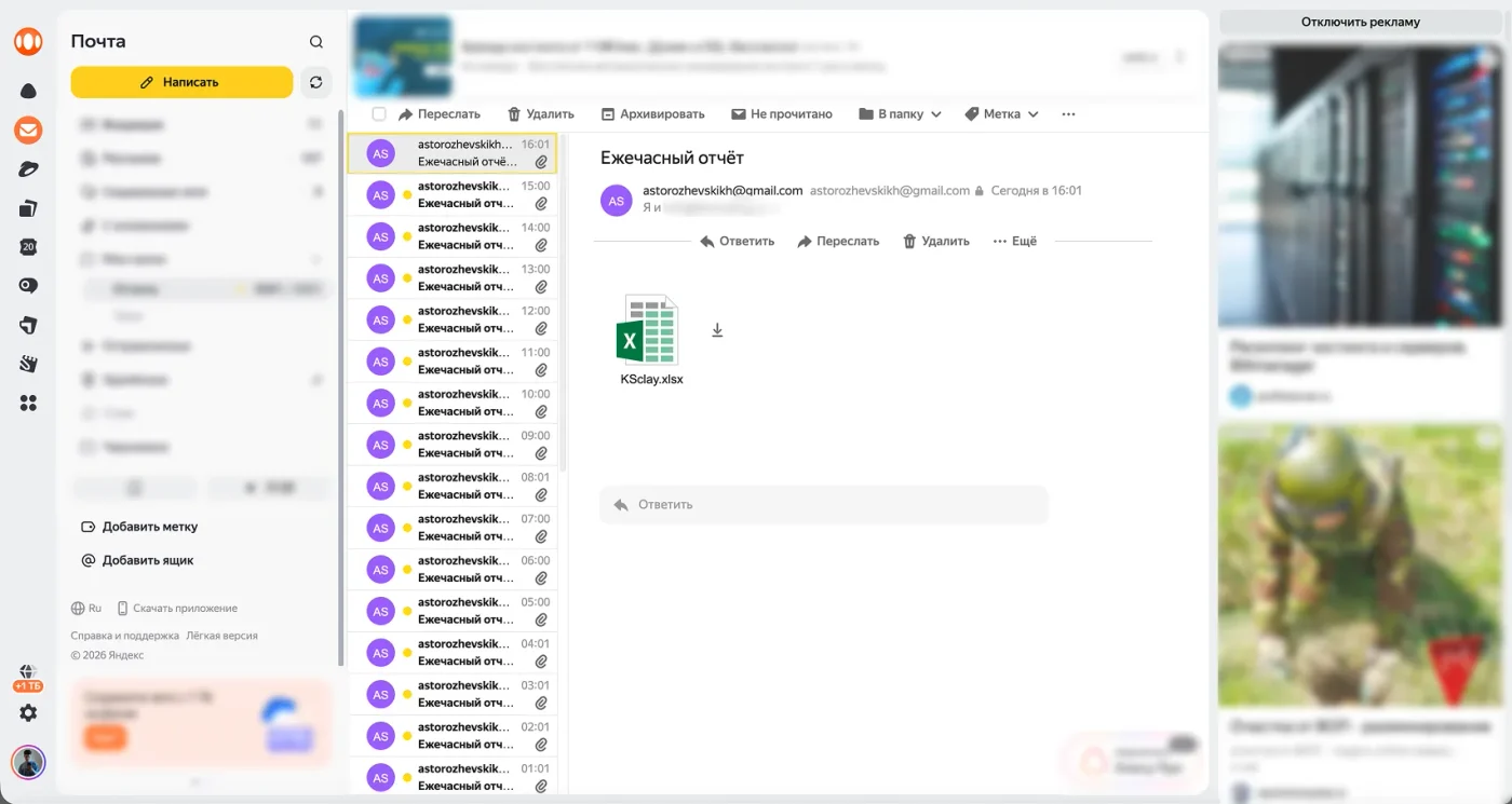 Автоматическая почасовая отправка Google Sheets-отчёта в XLSX по email — фото 1