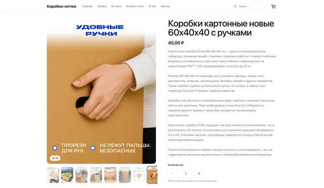 «Коробки-оптом» — интернет-магазин картонной упаковки оптом — фото 2