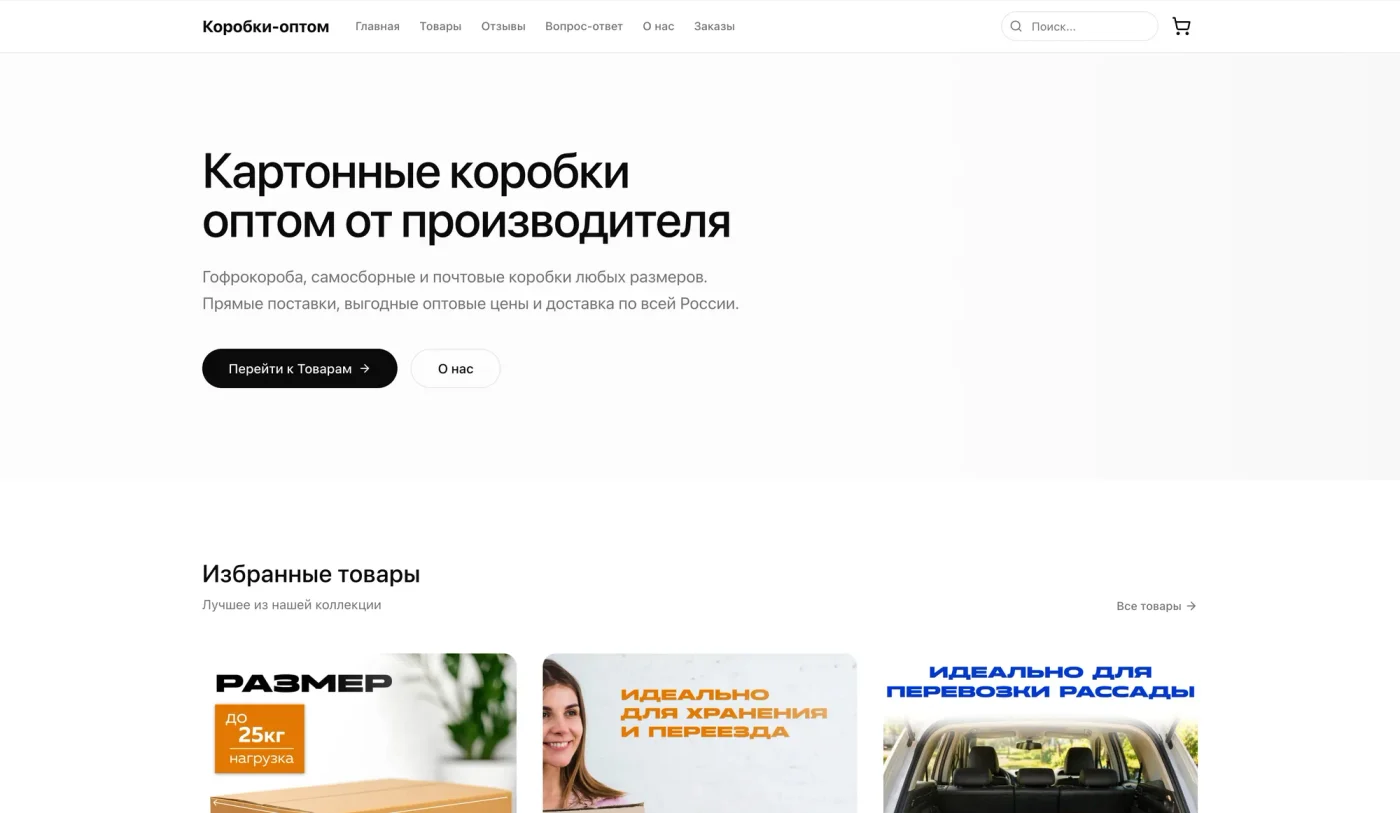 «Коробки-оптом» — интернет-магазин картонной упаковки оптом — фото 1