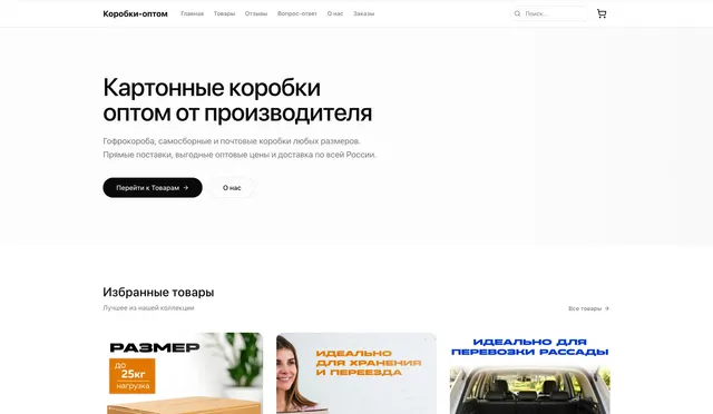 «Коробки-оптом» — интернет-магазин картонной упаковки оптом — фото 1