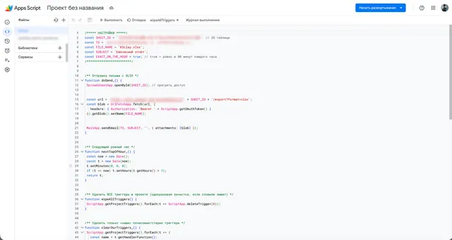 Автоматическая почасовая отправка Google Sheets-отчёта в XLSX по email — фото 2